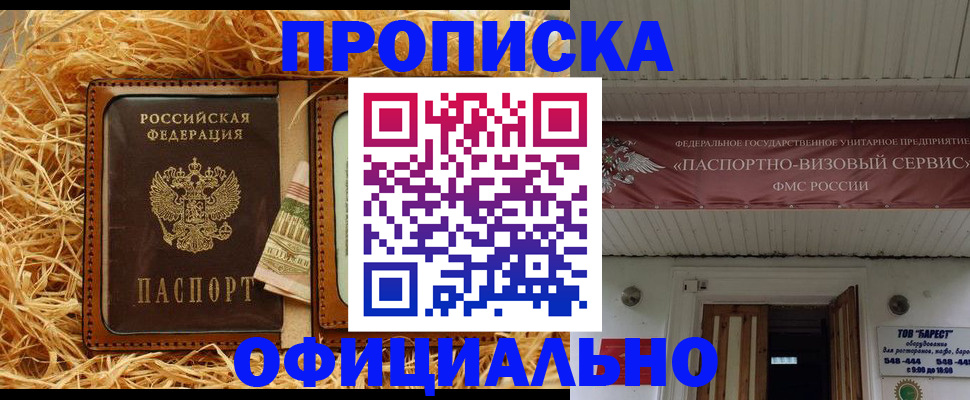 прописка регистрация в Каменск-Шахтинском